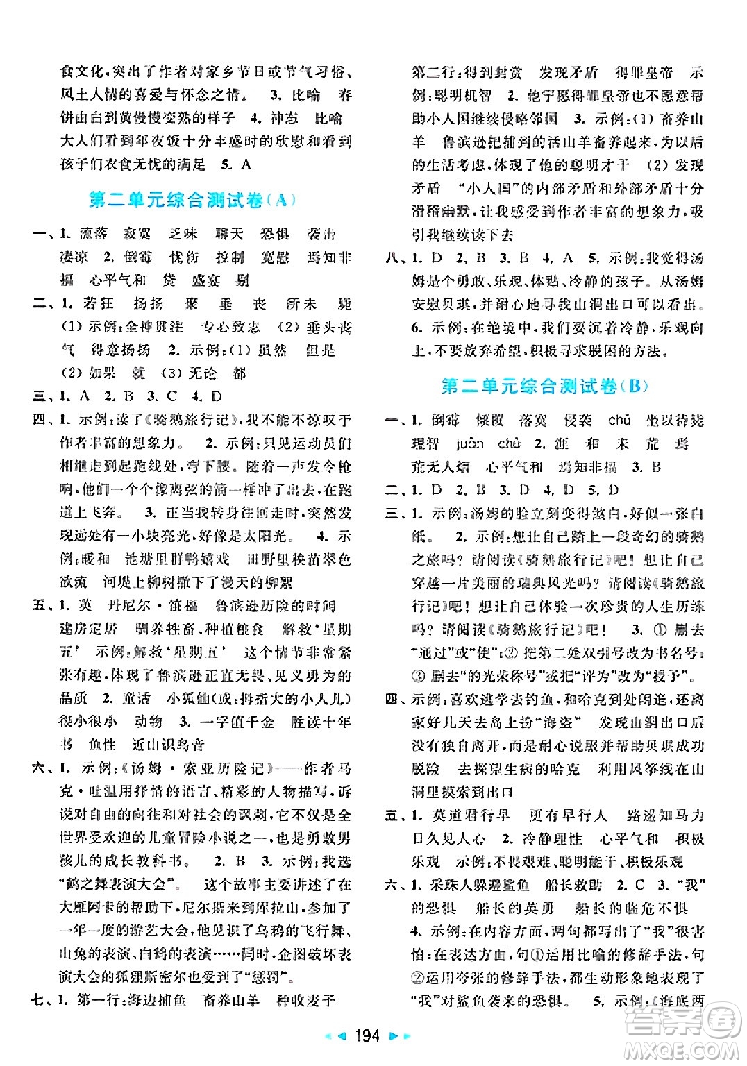 北京教育出版社2025年春亮點(diǎn)給力大試卷六年級語文下冊人教版答案