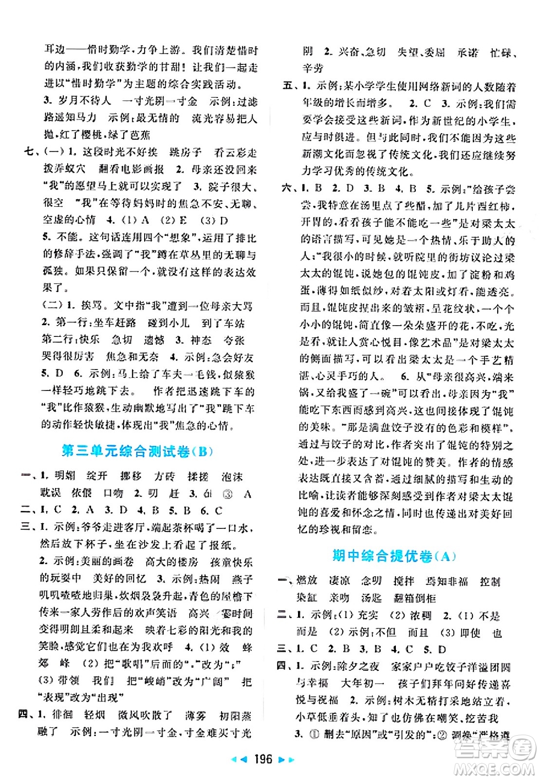 北京教育出版社2025年春亮點(diǎn)給力大試卷六年級語文下冊人教版答案