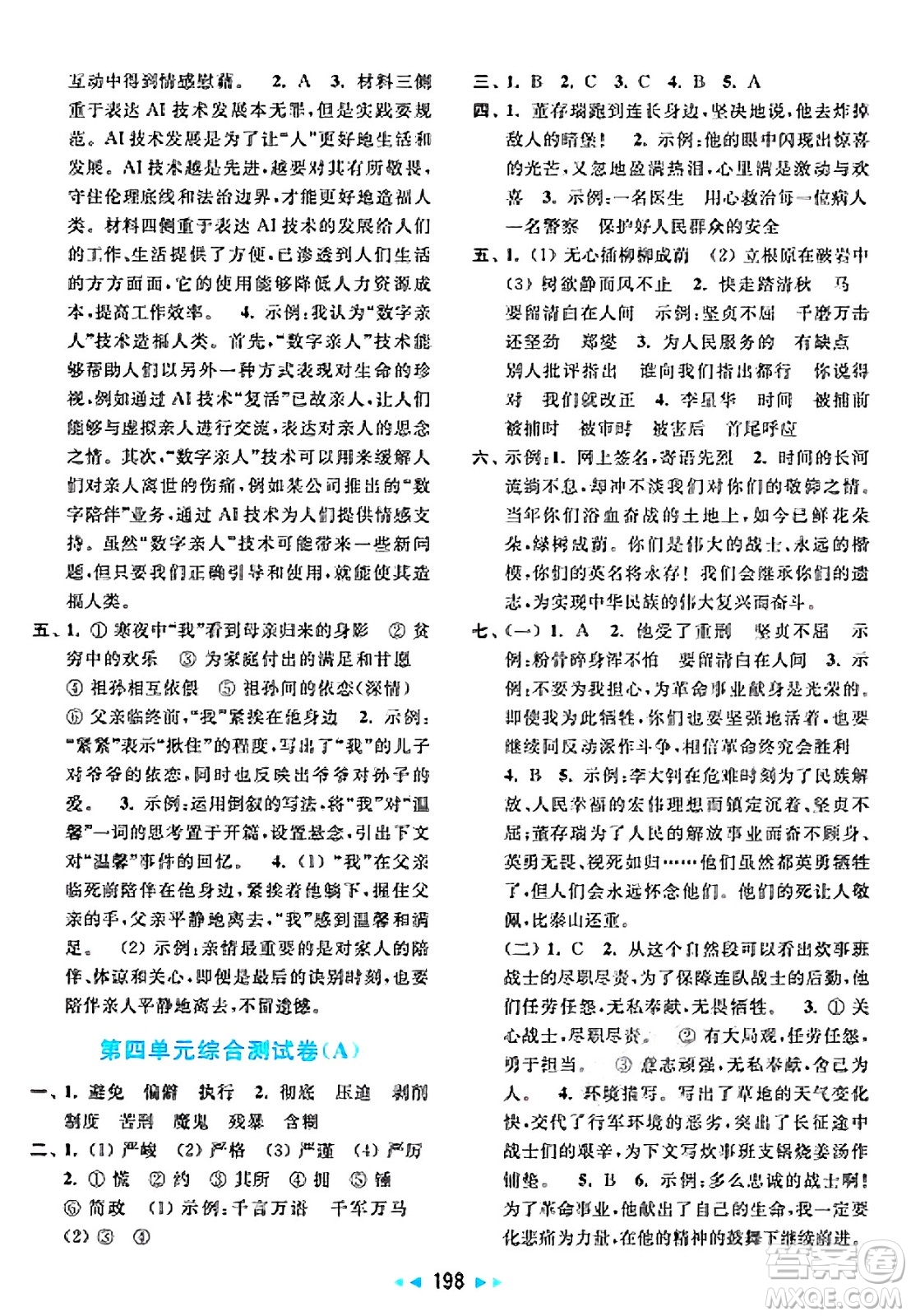 北京教育出版社2025年春亮點(diǎn)給力大試卷六年級語文下冊人教版答案