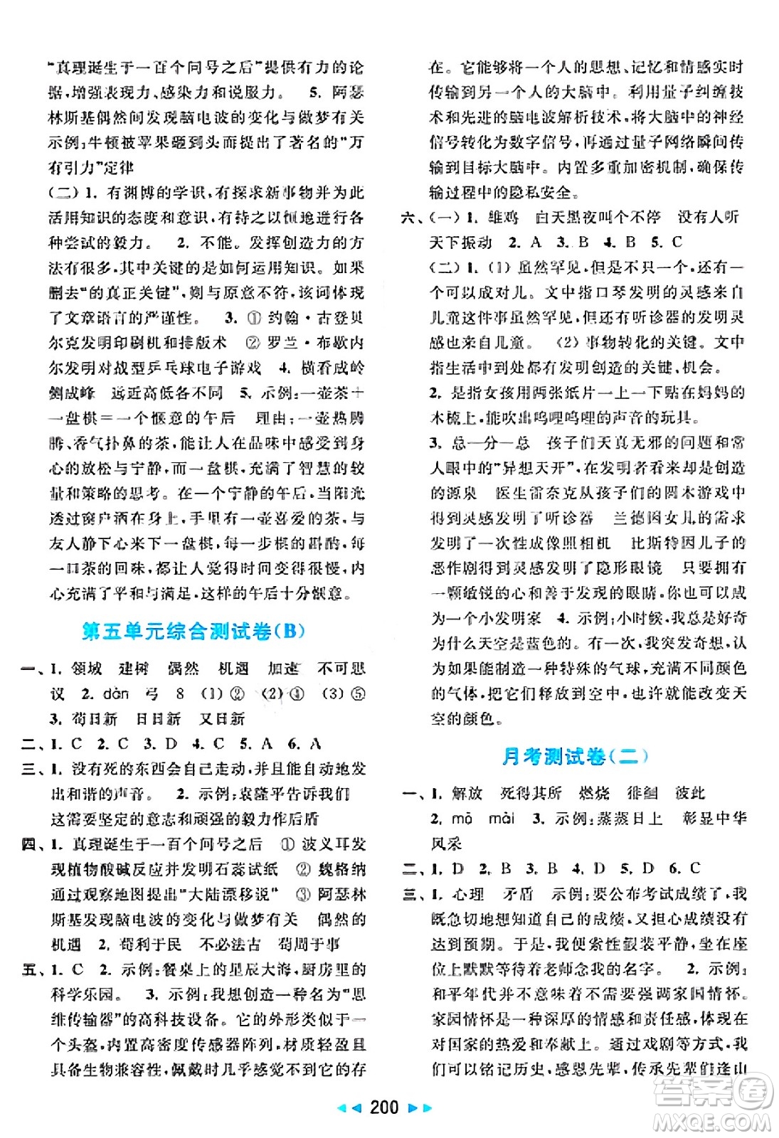 北京教育出版社2025年春亮點(diǎn)給力大試卷六年級語文下冊人教版答案