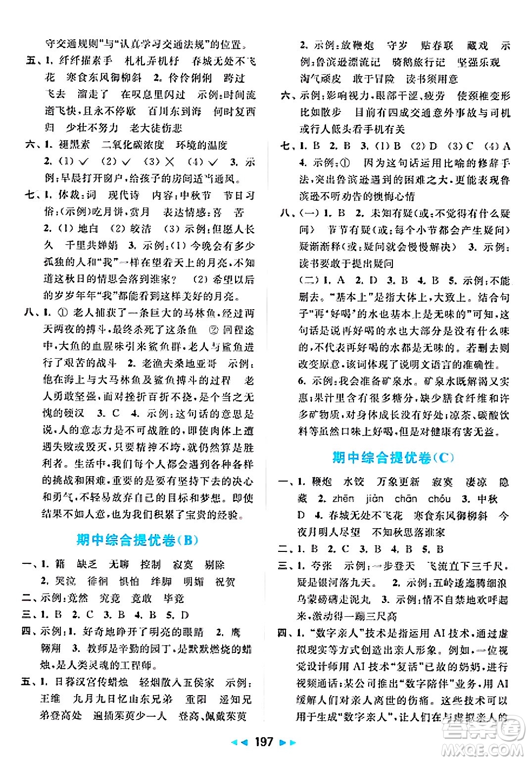 北京教育出版社2025年春亮點(diǎn)給力大試卷六年級語文下冊人教版答案