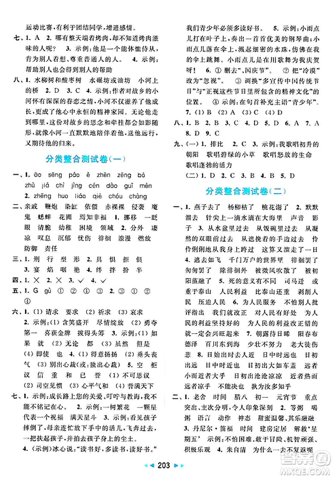 北京教育出版社2025年春亮點(diǎn)給力大試卷六年級語文下冊人教版答案
