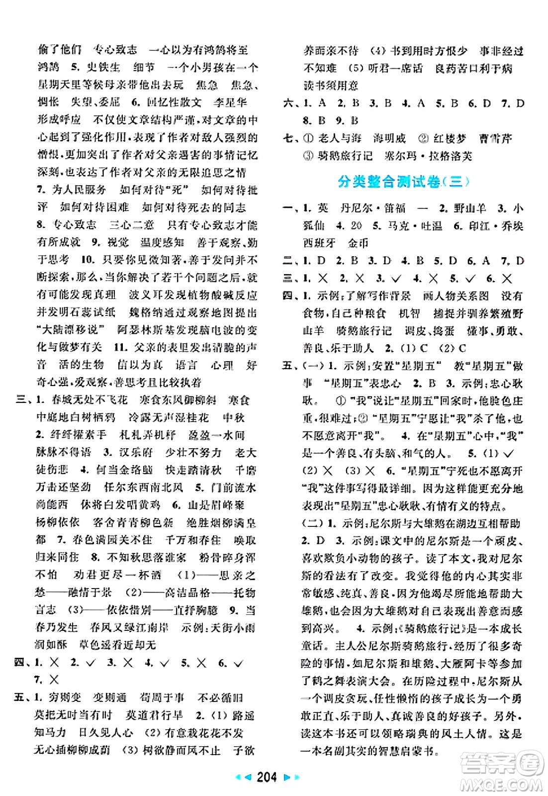 北京教育出版社2025年春亮點(diǎn)給力大試卷六年級語文下冊人教版答案