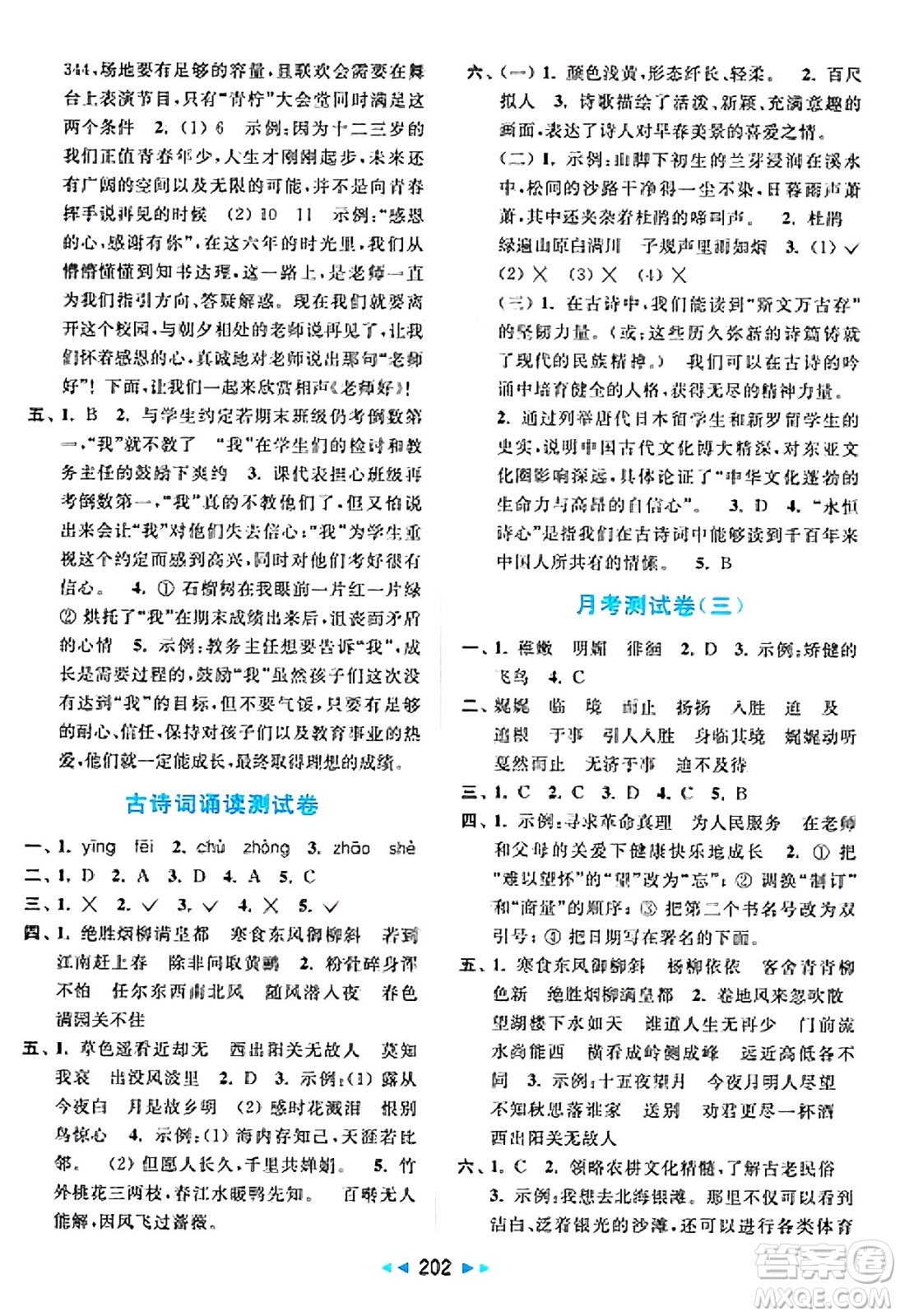 北京教育出版社2025年春亮點(diǎn)給力大試卷六年級語文下冊人教版答案