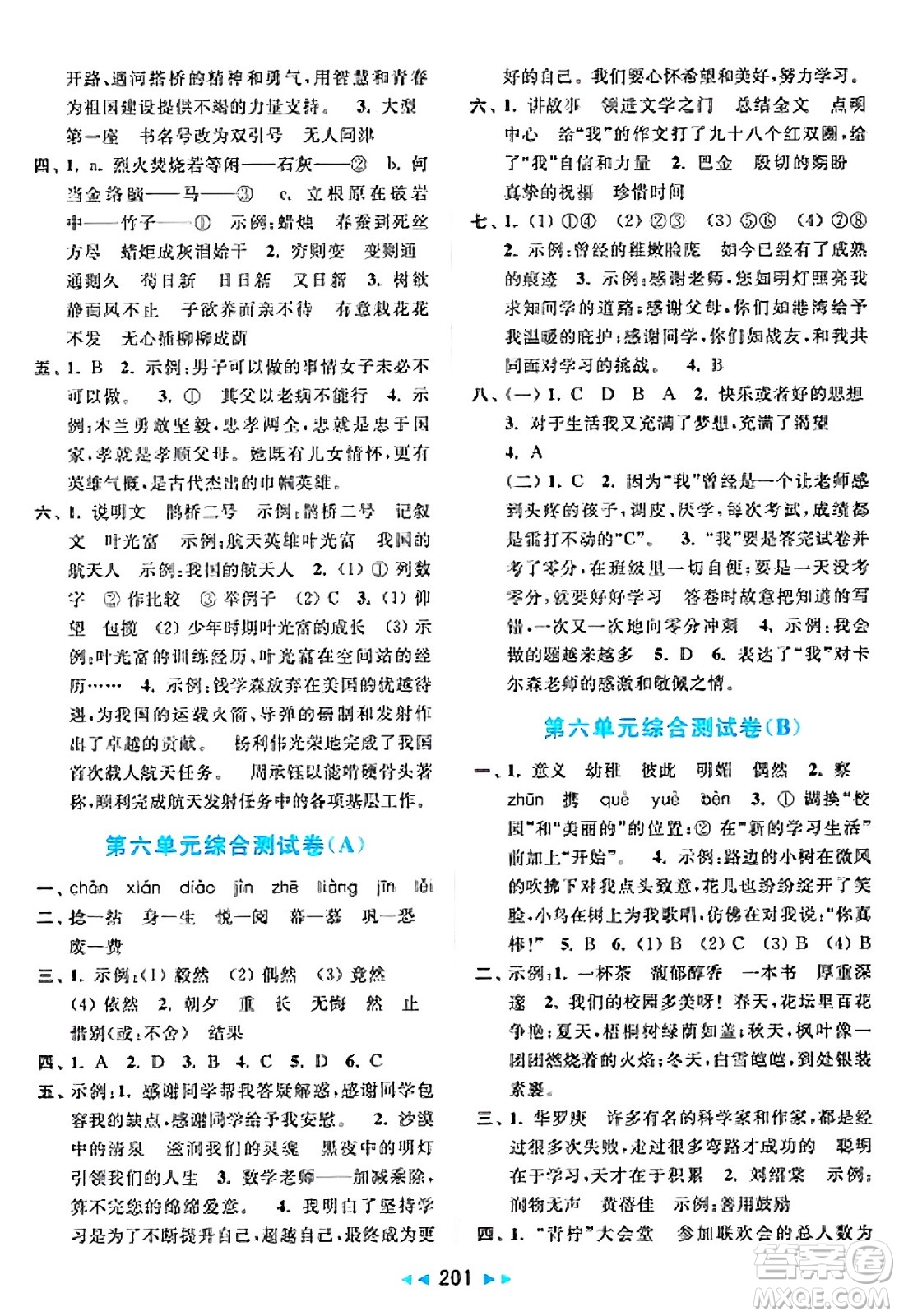 北京教育出版社2025年春亮點(diǎn)給力大試卷六年級語文下冊人教版答案