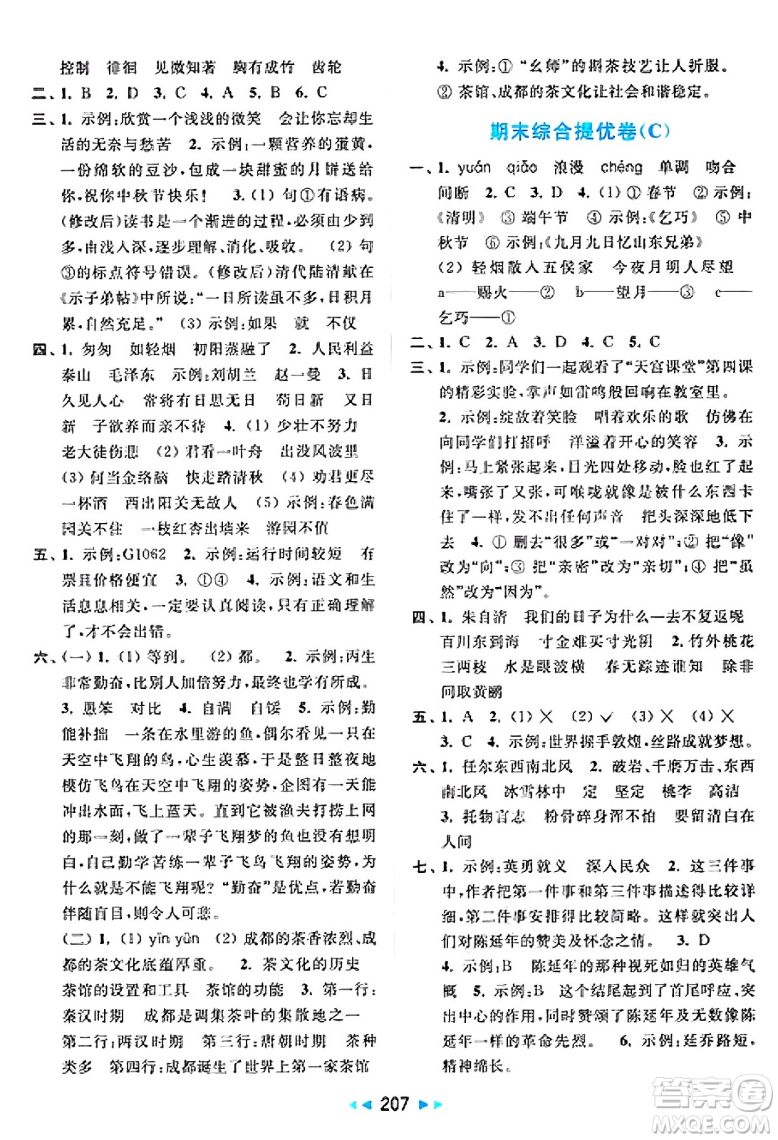 北京教育出版社2025年春亮點(diǎn)給力大試卷六年級語文下冊人教版答案