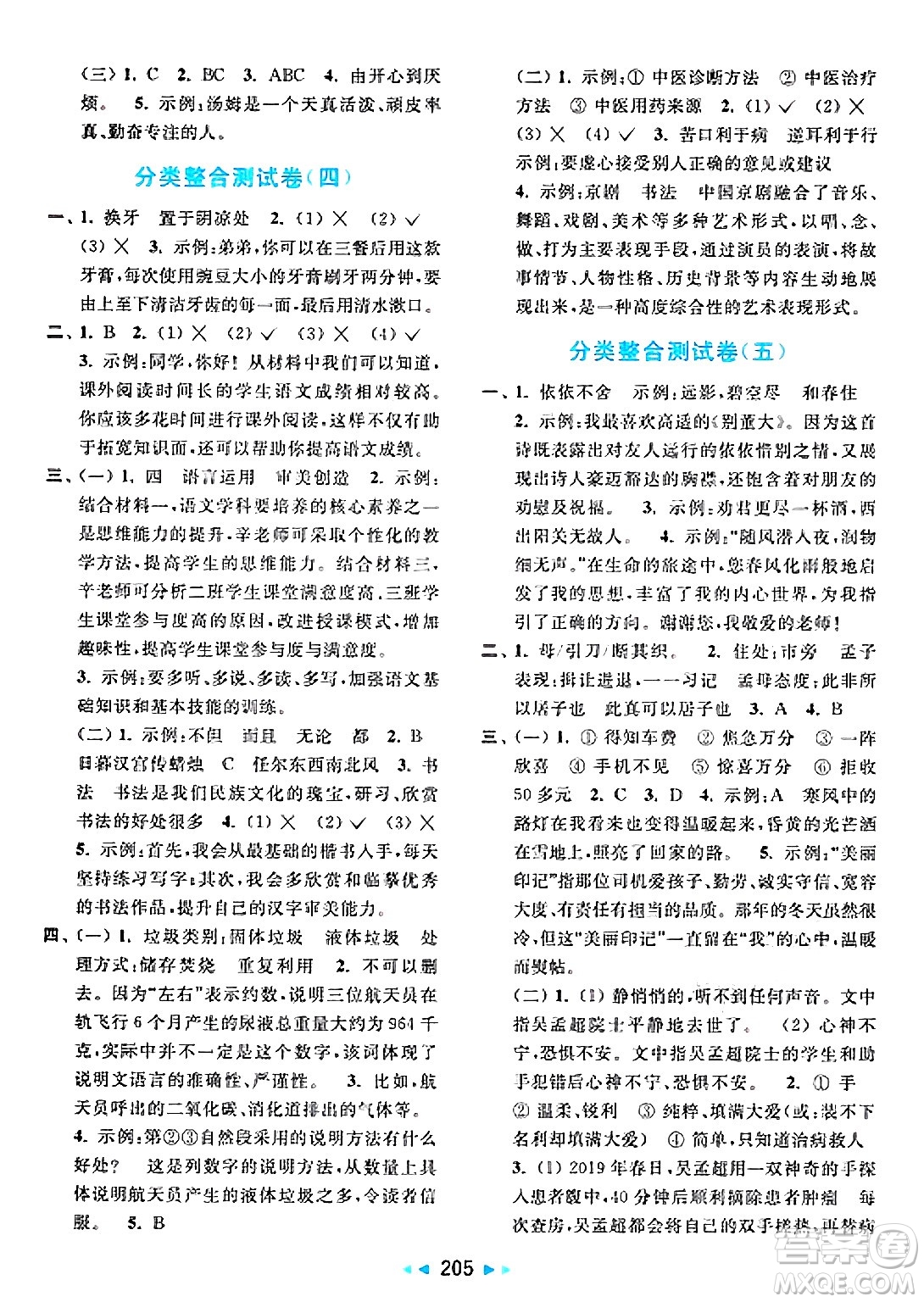 北京教育出版社2025年春亮點(diǎn)給力大試卷六年級語文下冊人教版答案