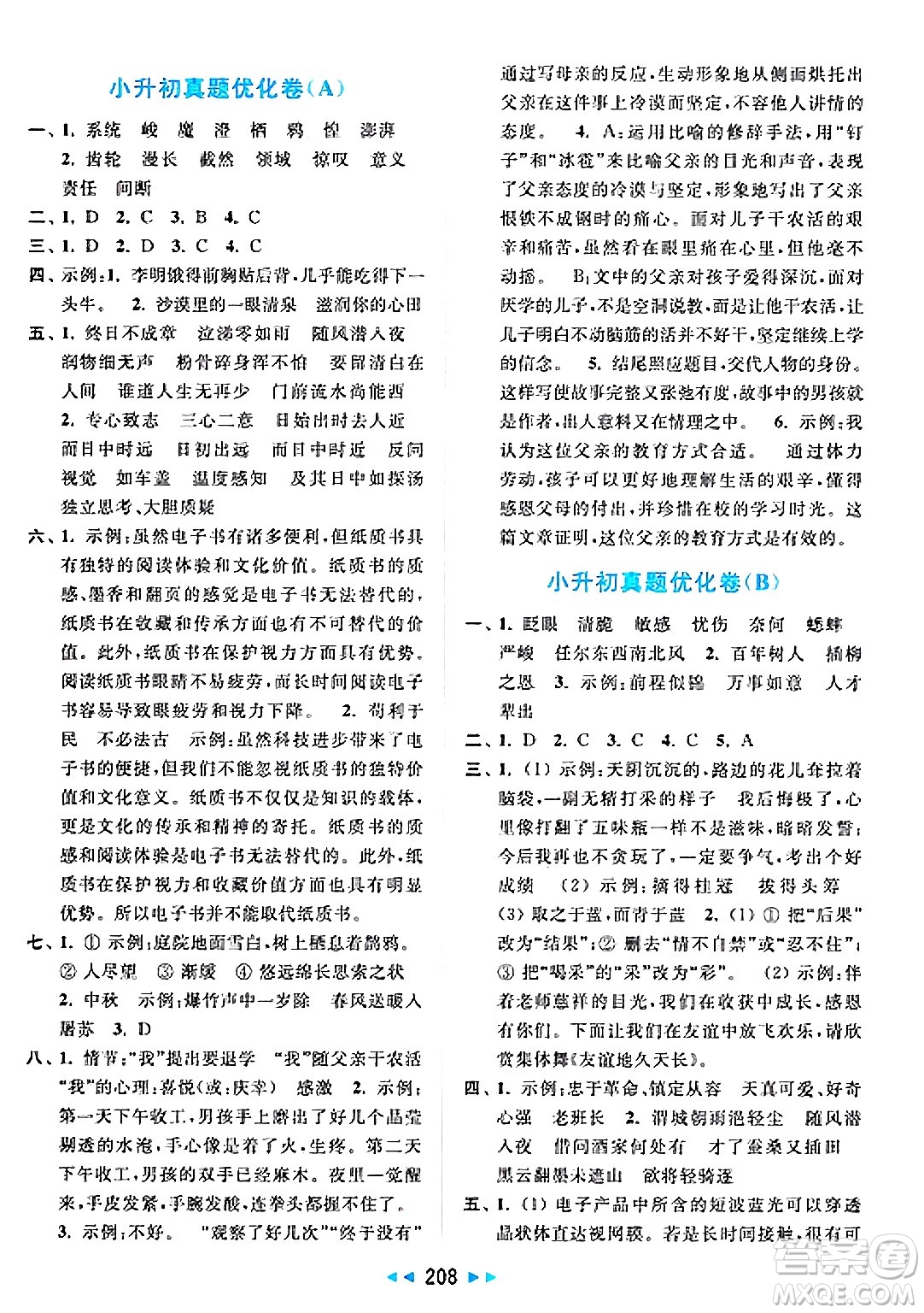 北京教育出版社2025年春亮點(diǎn)給力大試卷六年級語文下冊人教版答案