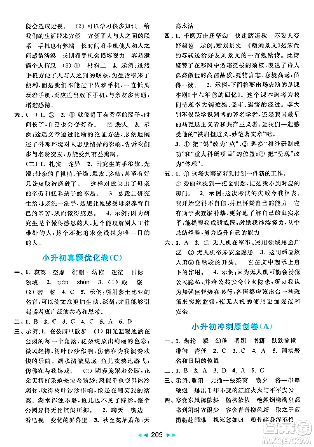 北京教育出版社2025年春亮點(diǎn)給力大試卷六年級語文下冊人教版答案