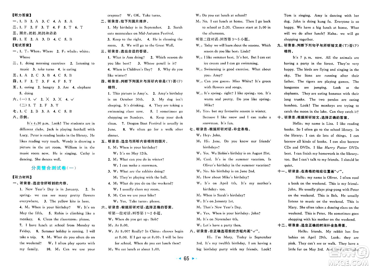北京教育出版社2025年春亮點(diǎn)給力大試卷五年級英語下冊人教版答案