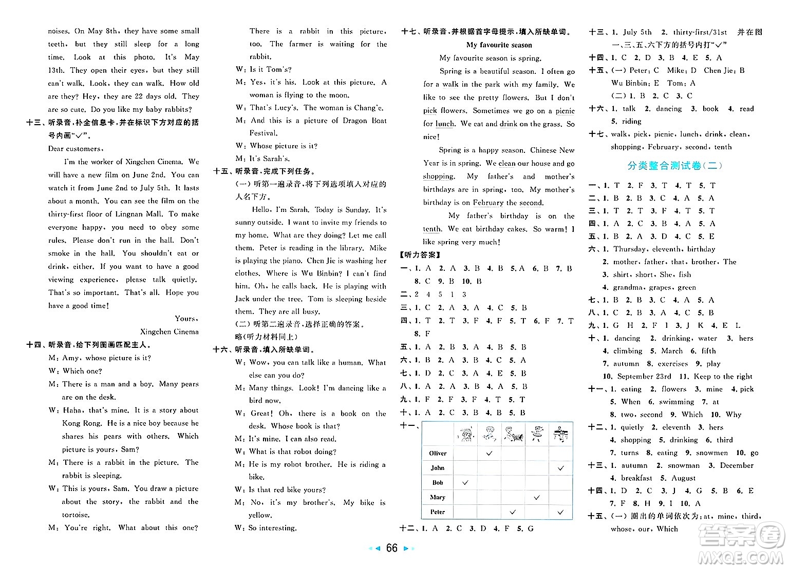 北京教育出版社2025年春亮點(diǎn)給力大試卷五年級英語下冊人教版答案