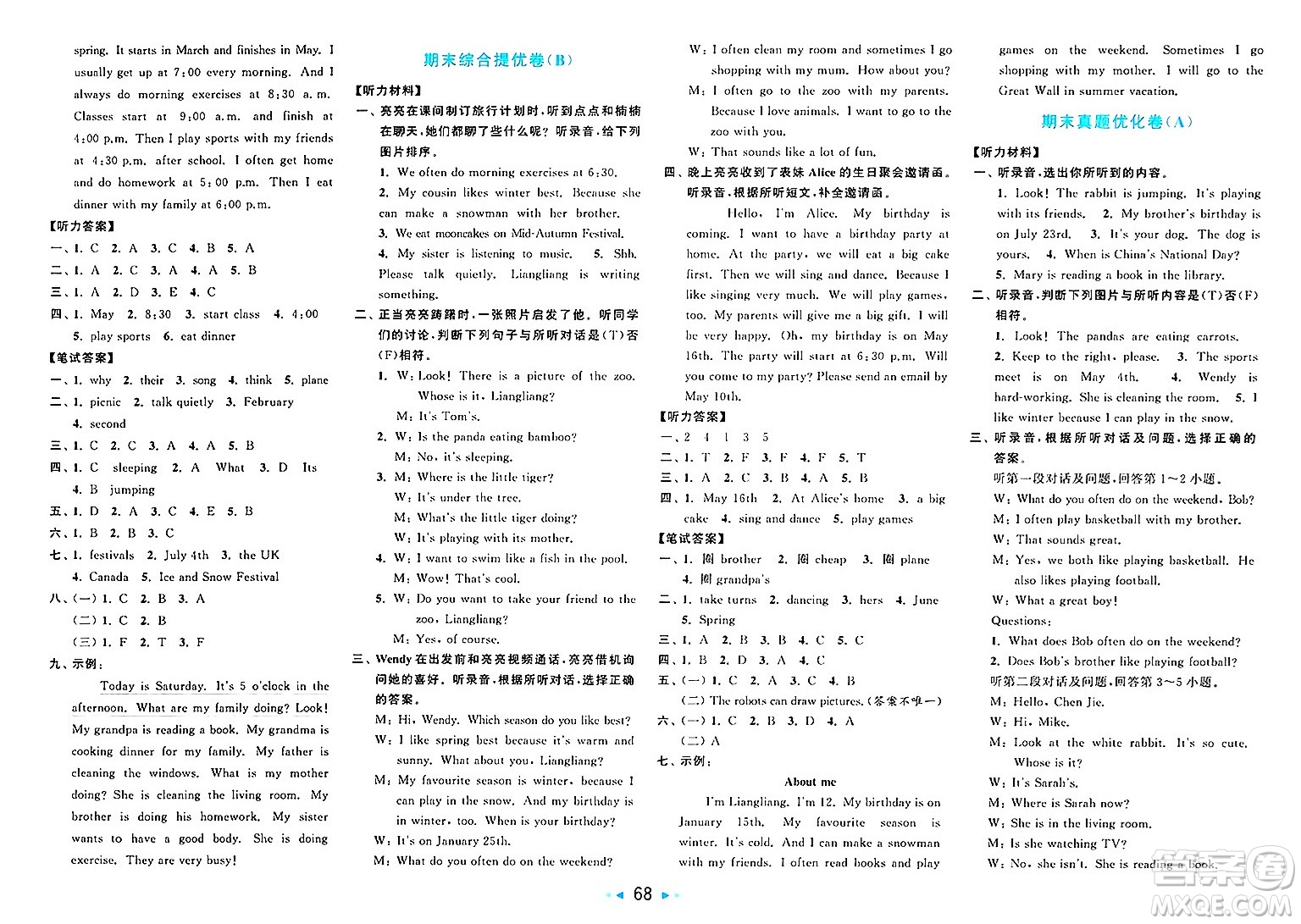 北京教育出版社2025年春亮點(diǎn)給力大試卷五年級英語下冊人教版答案