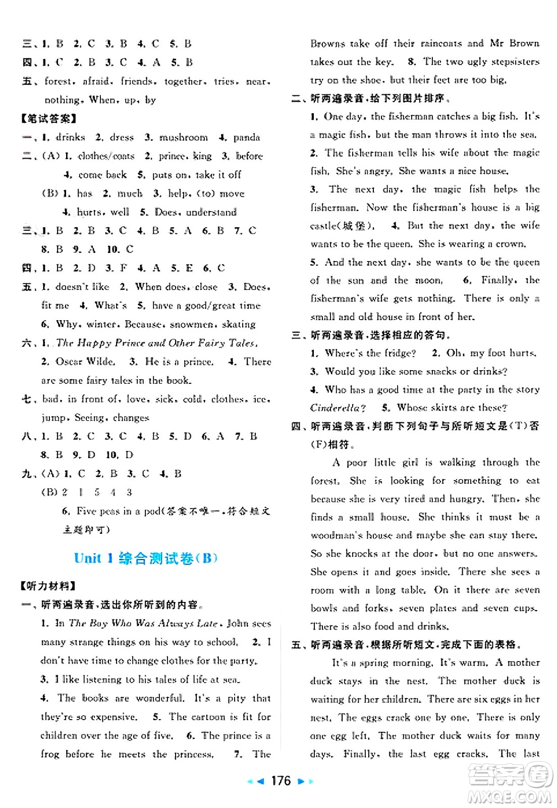 北京教育出版社2025年春亮點(diǎn)給力大試卷五年級英語下冊譯林版答案