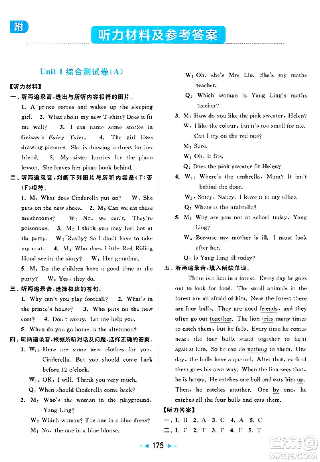 北京教育出版社2025年春亮點(diǎn)給力大試卷五年級英語下冊譯林版答案