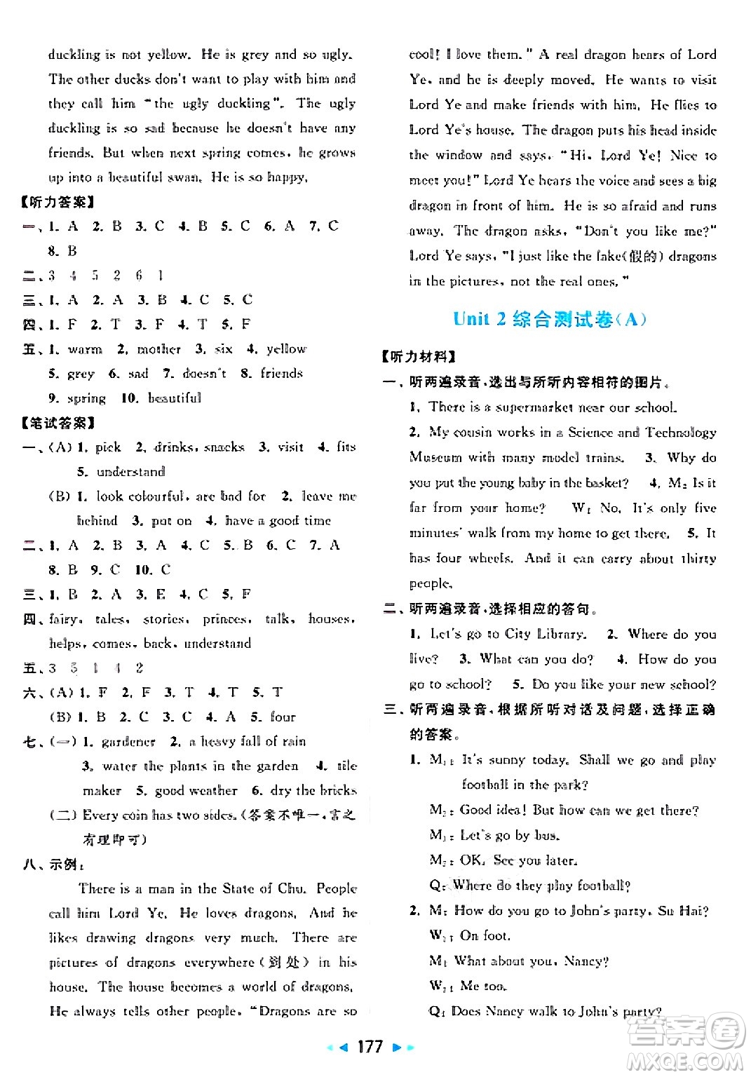 北京教育出版社2025年春亮點(diǎn)給力大試卷五年級英語下冊譯林版答案