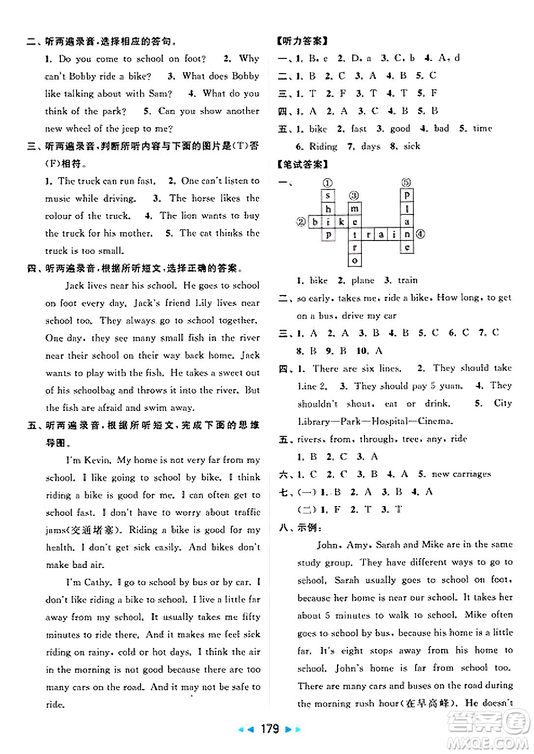 北京教育出版社2025年春亮點(diǎn)給力大試卷五年級英語下冊譯林版答案