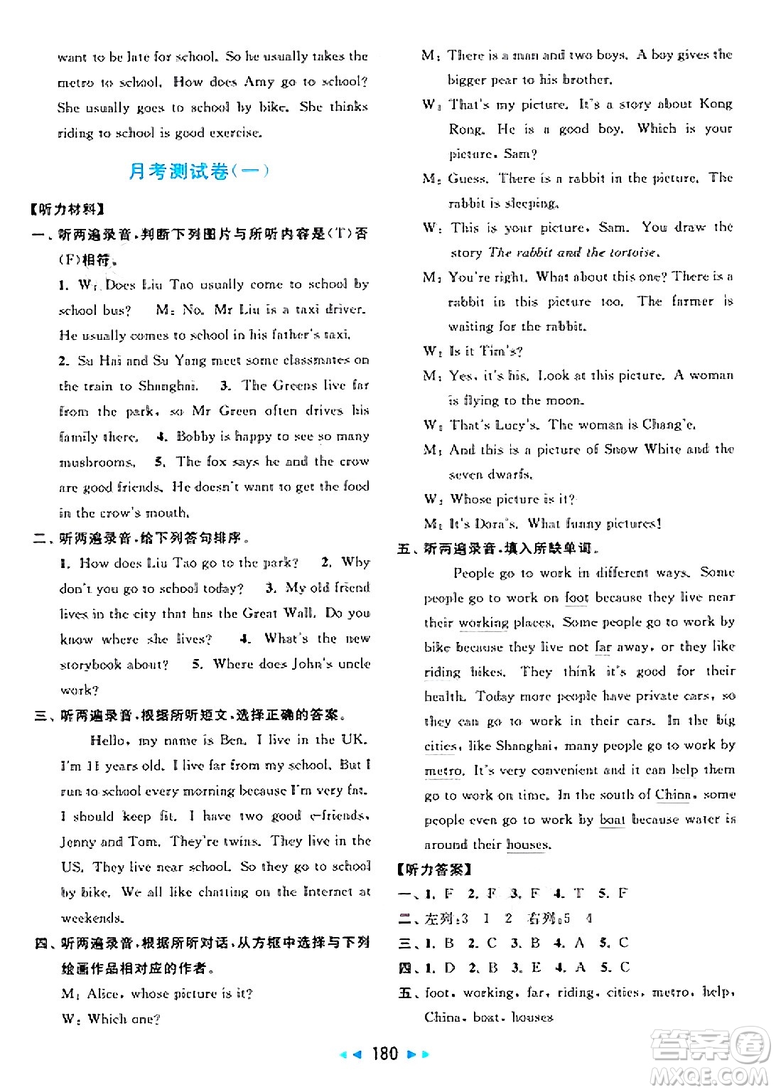 北京教育出版社2025年春亮點(diǎn)給力大試卷五年級英語下冊譯林版答案