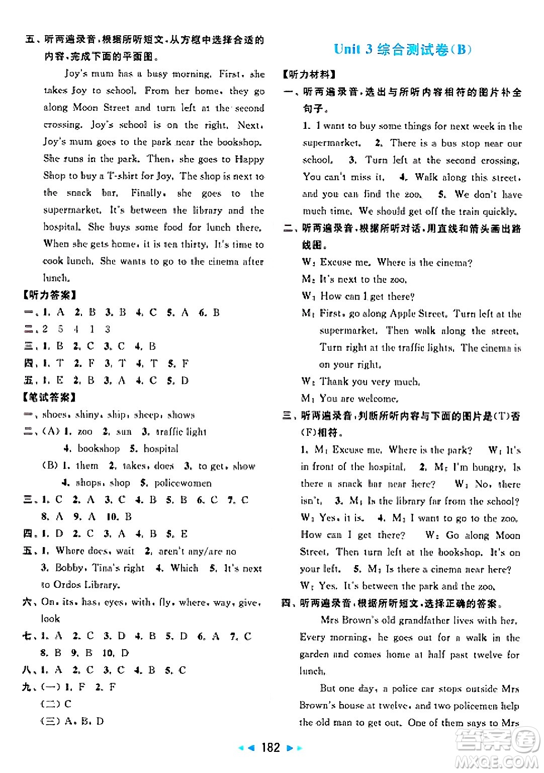 北京教育出版社2025年春亮點(diǎn)給力大試卷五年級英語下冊譯林版答案