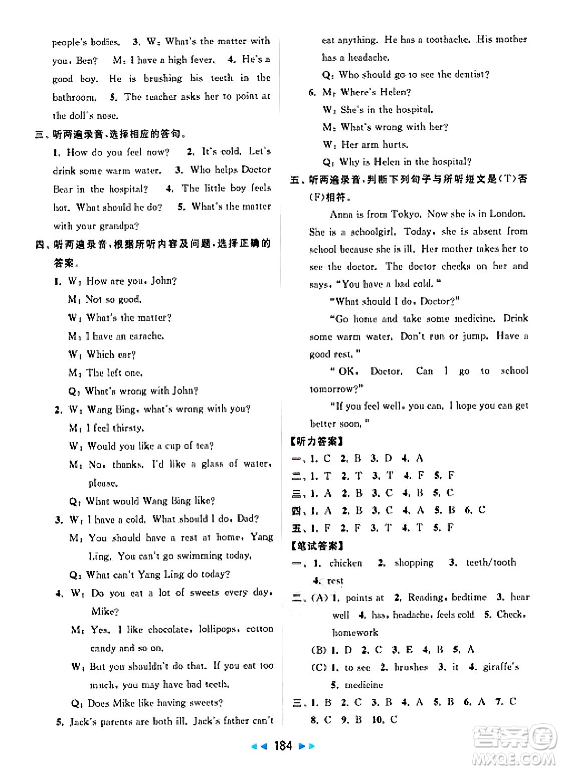 北京教育出版社2025年春亮點(diǎn)給力大試卷五年級英語下冊譯林版答案