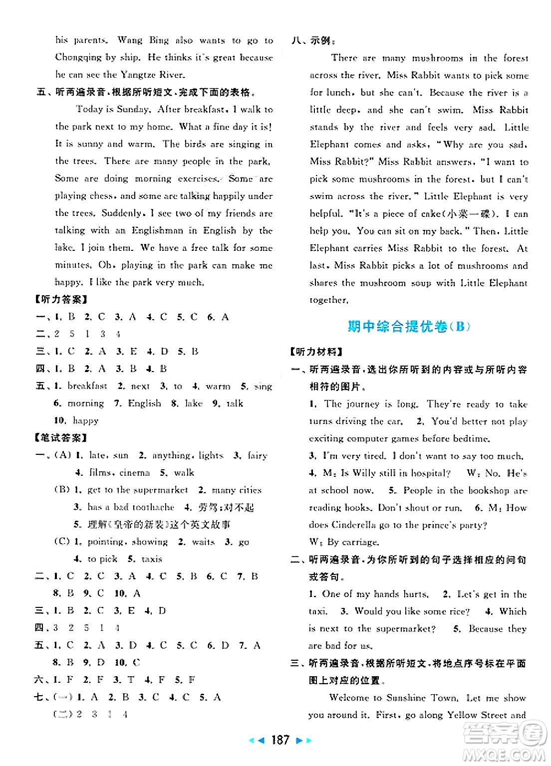 北京教育出版社2025年春亮點(diǎn)給力大試卷五年級英語下冊譯林版答案