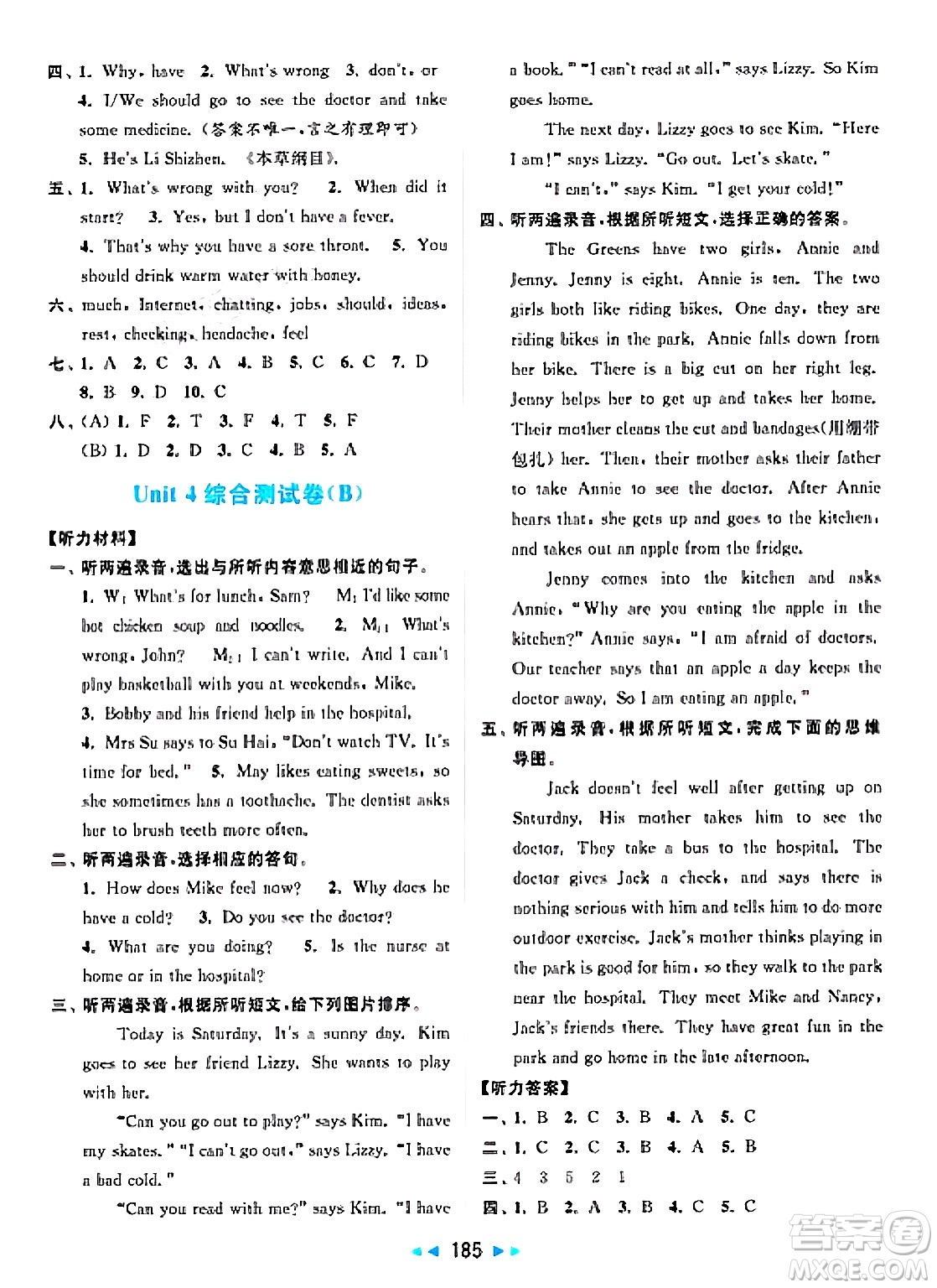 北京教育出版社2025年春亮點(diǎn)給力大試卷五年級英語下冊譯林版答案