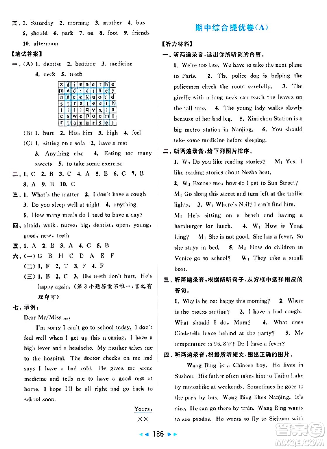 北京教育出版社2025年春亮點(diǎn)給力大試卷五年級英語下冊譯林版答案