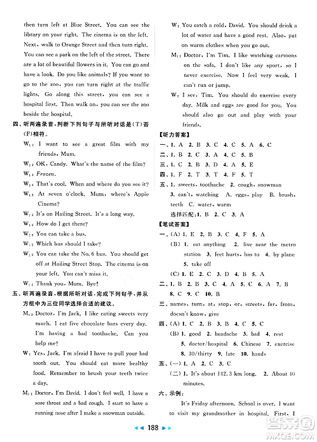 北京教育出版社2025年春亮點(diǎn)給力大試卷五年級英語下冊譯林版答案