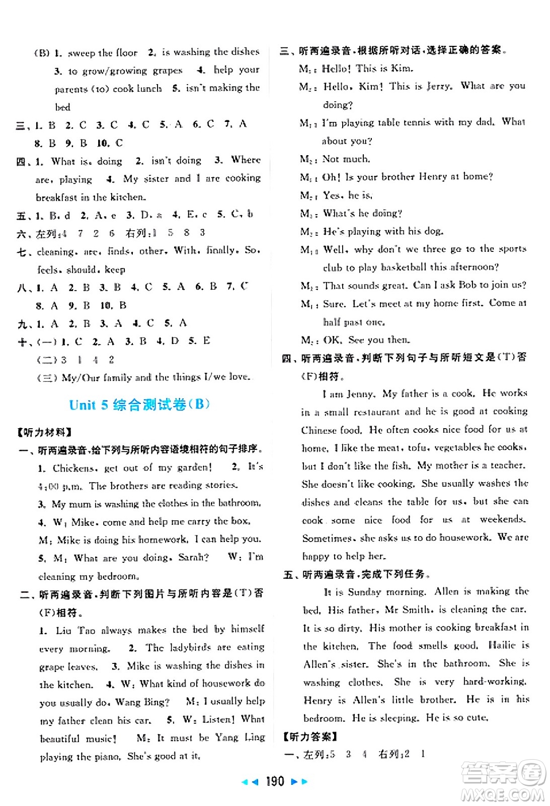 北京教育出版社2025年春亮點(diǎn)給力大試卷五年級英語下冊譯林版答案