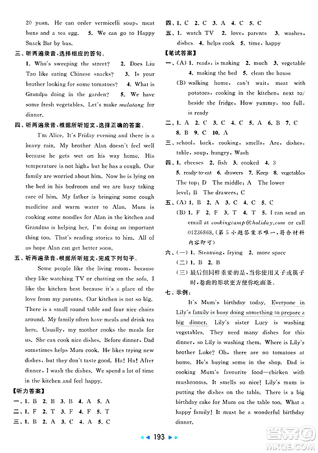北京教育出版社2025年春亮點(diǎn)給力大試卷五年級英語下冊譯林版答案