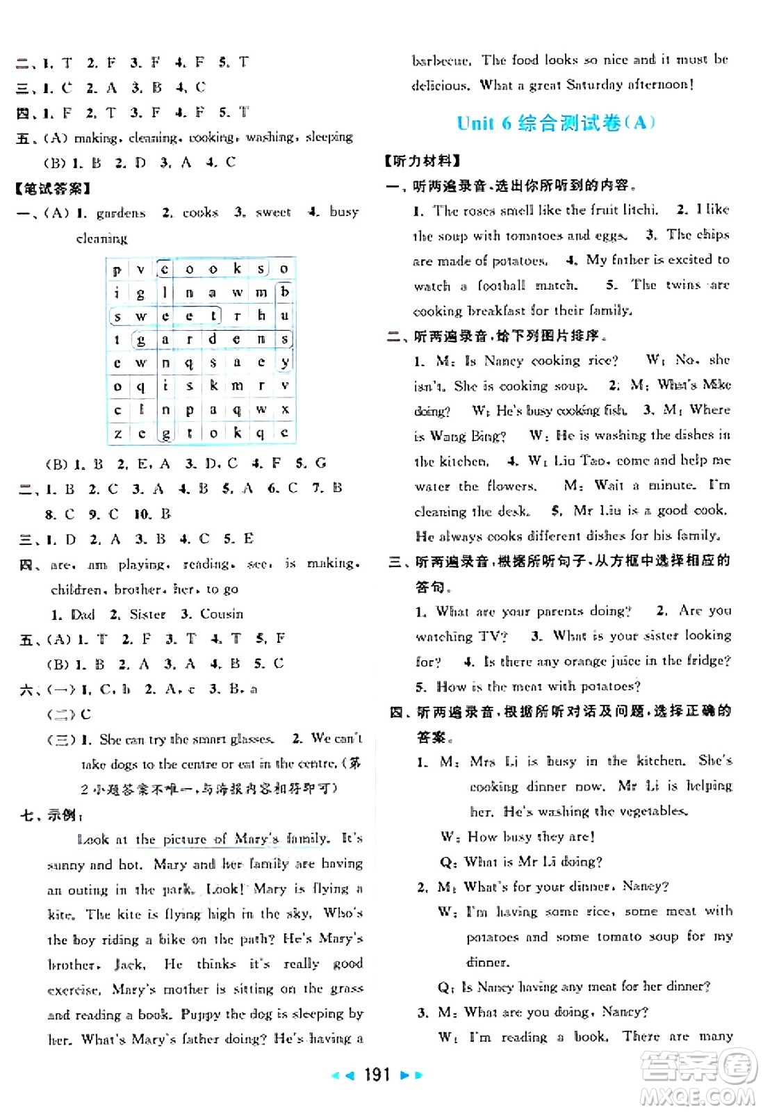 北京教育出版社2025年春亮點(diǎn)給力大試卷五年級英語下冊譯林版答案