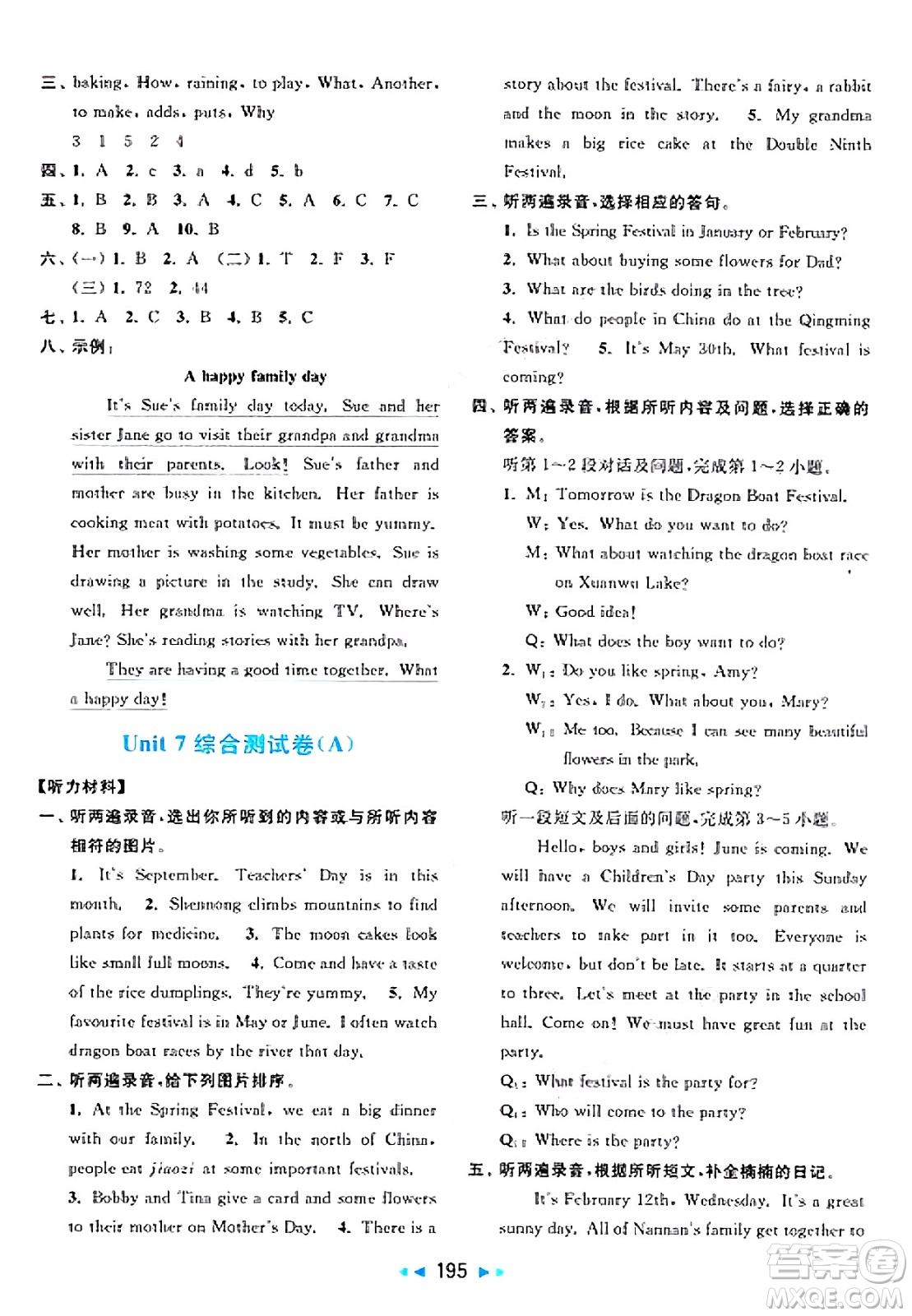 北京教育出版社2025年春亮點(diǎn)給力大試卷五年級英語下冊譯林版答案