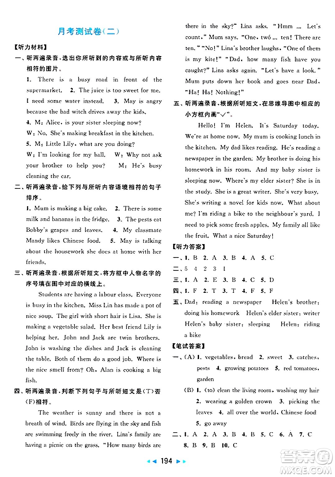 北京教育出版社2025年春亮點(diǎn)給力大試卷五年級英語下冊譯林版答案