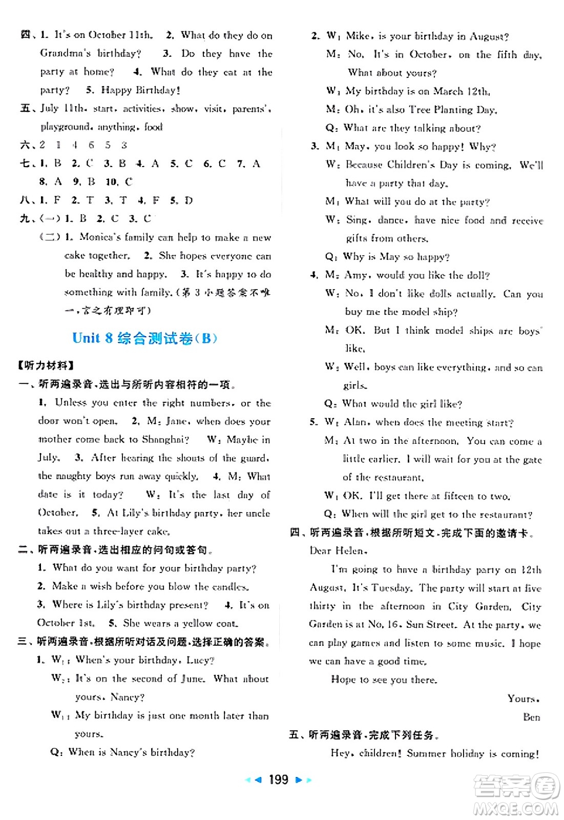 北京教育出版社2025年春亮點(diǎn)給力大試卷五年級英語下冊譯林版答案