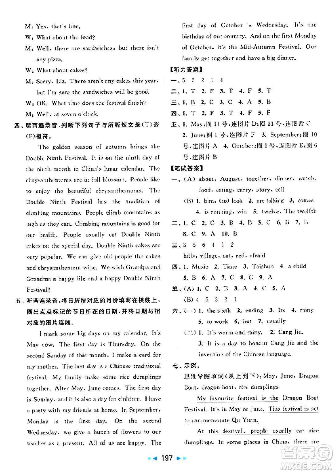 北京教育出版社2025年春亮點(diǎn)給力大試卷五年級英語下冊譯林版答案