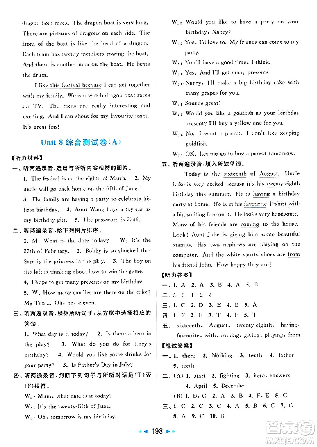 北京教育出版社2025年春亮點(diǎn)給力大試卷五年級英語下冊譯林版答案