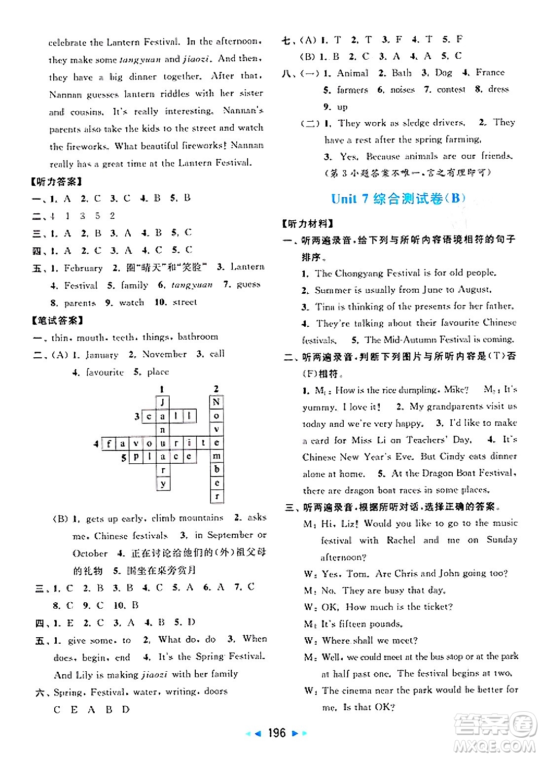 北京教育出版社2025年春亮點(diǎn)給力大試卷五年級英語下冊譯林版答案