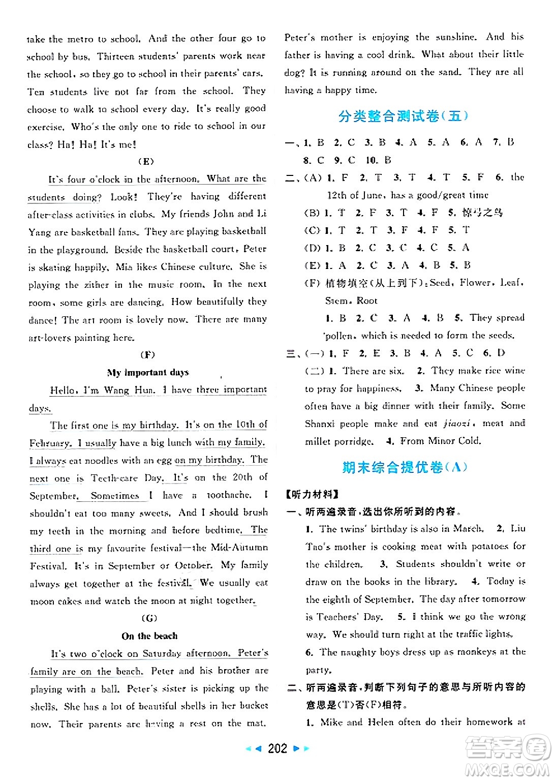 北京教育出版社2025年春亮點(diǎn)給力大試卷五年級英語下冊譯林版答案
