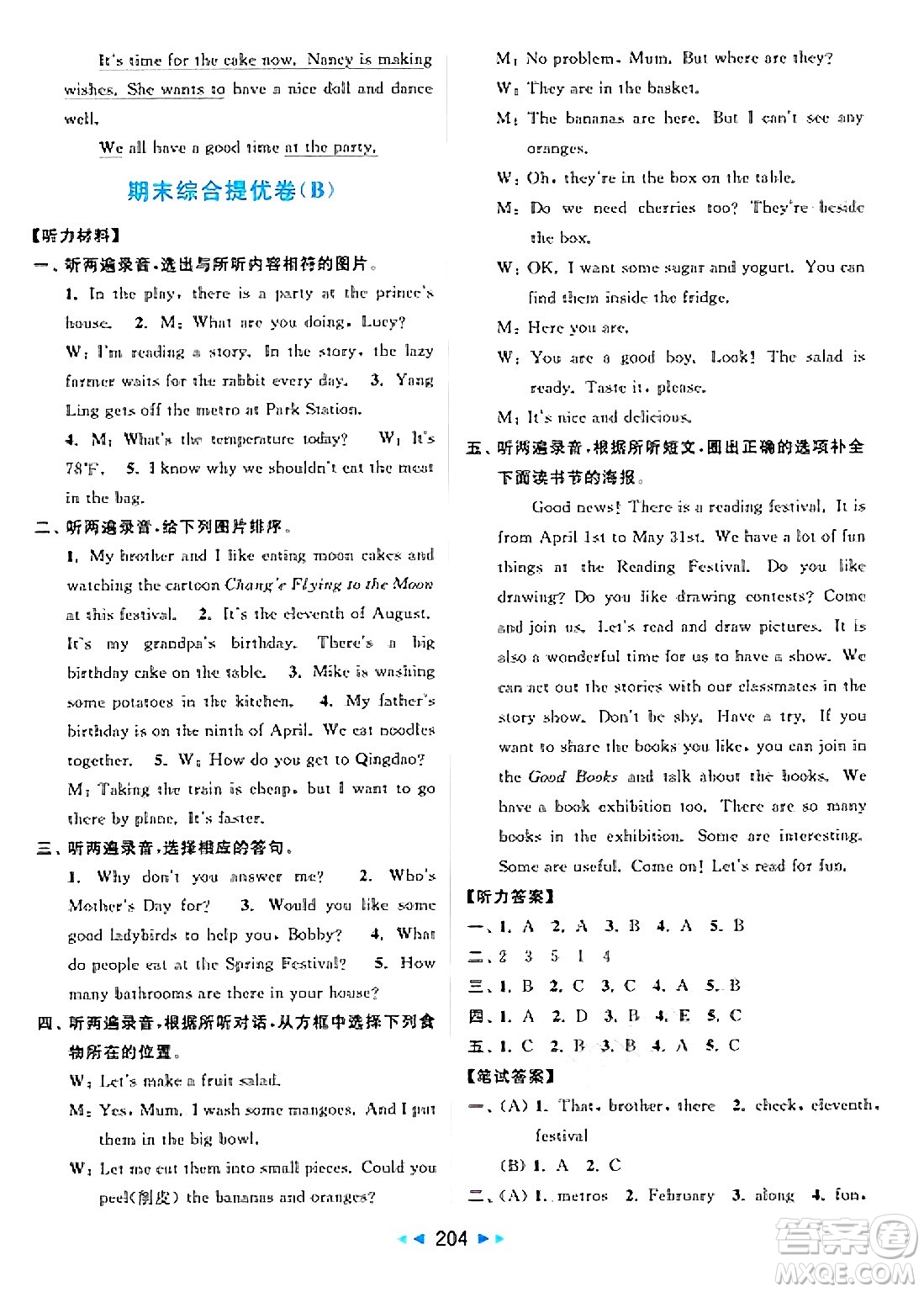 北京教育出版社2025年春亮點(diǎn)給力大試卷五年級英語下冊譯林版答案