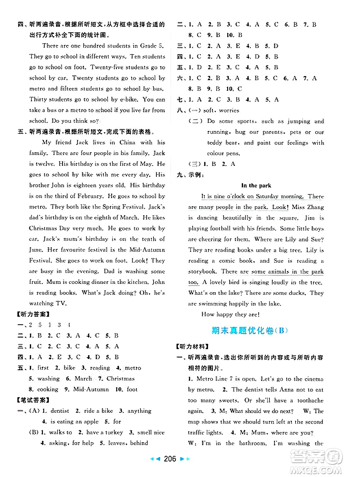 北京教育出版社2025年春亮點(diǎn)給力大試卷五年級英語下冊譯林版答案