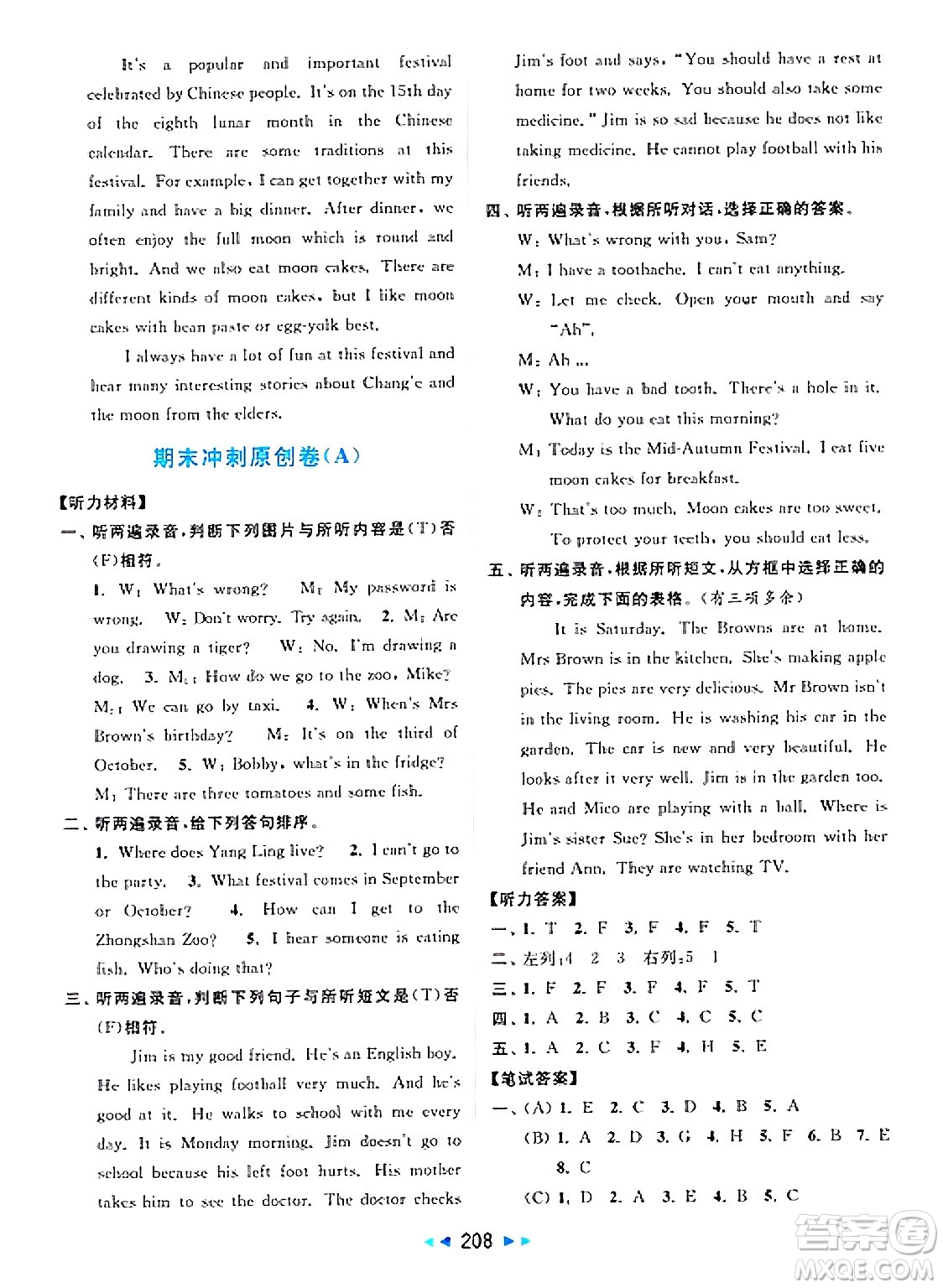 北京教育出版社2025年春亮點(diǎn)給力大試卷五年級英語下冊譯林版答案