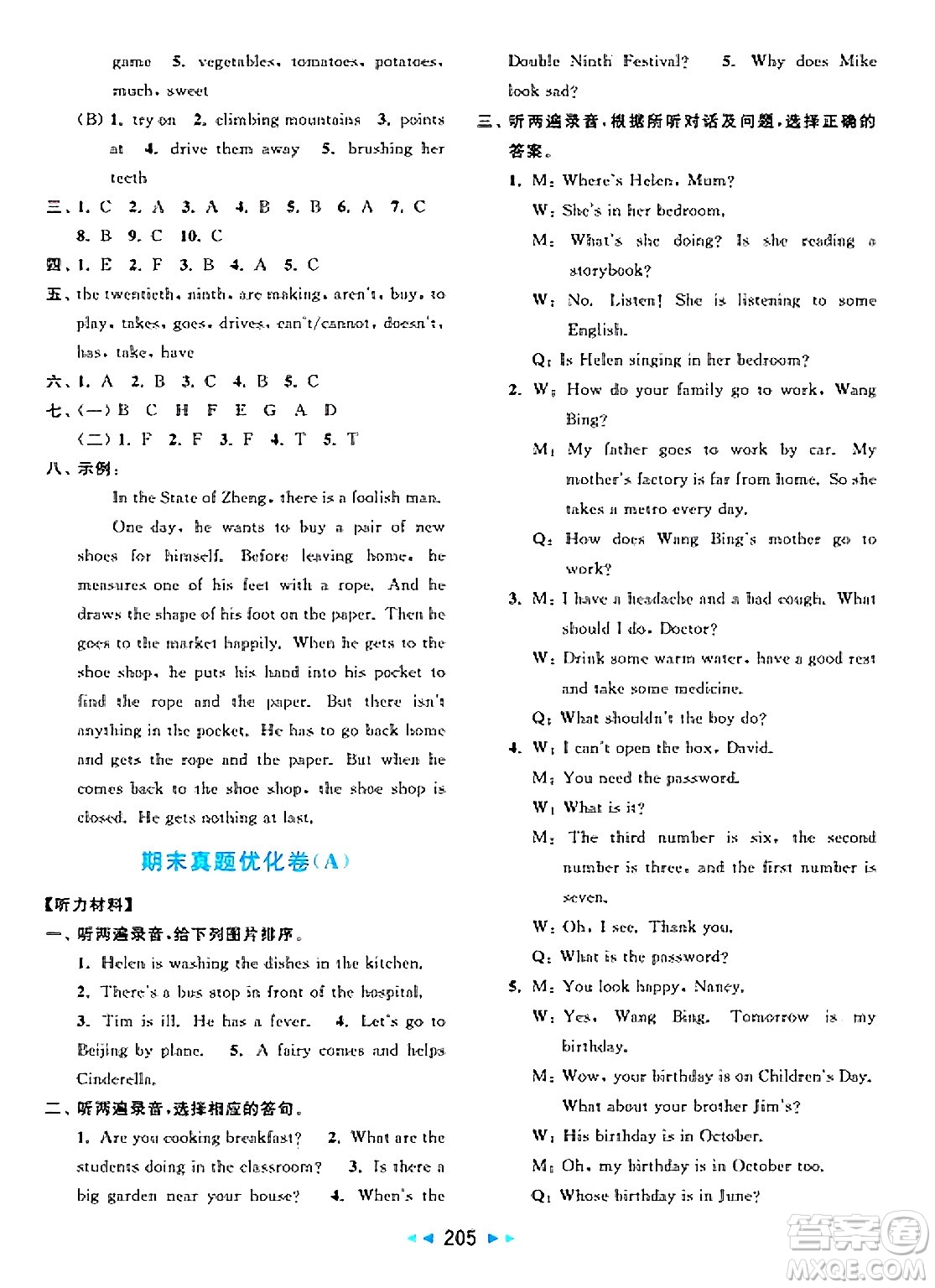 北京教育出版社2025年春亮點(diǎn)給力大試卷五年級英語下冊譯林版答案