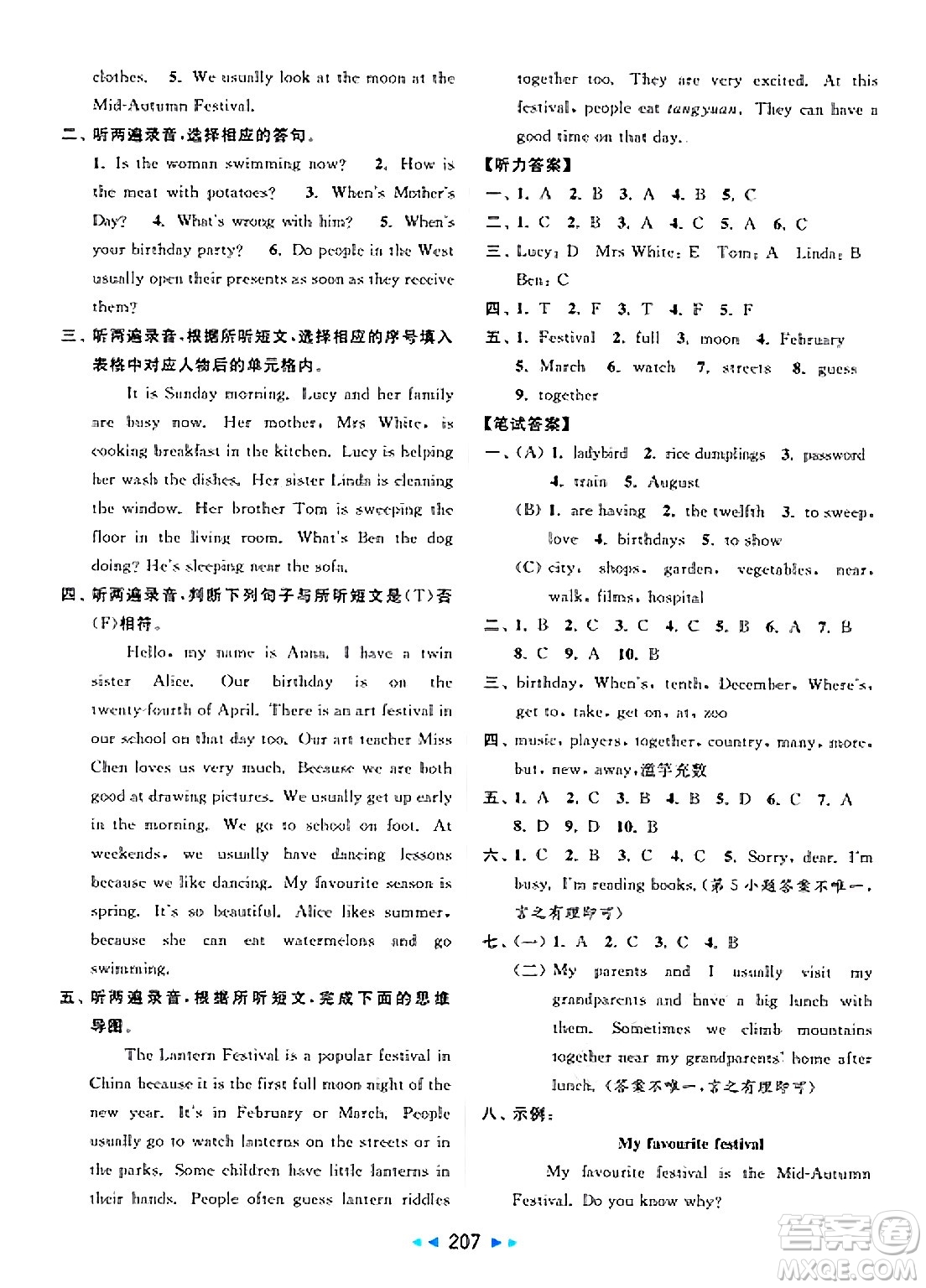 北京教育出版社2025年春亮點(diǎn)給力大試卷五年級英語下冊譯林版答案