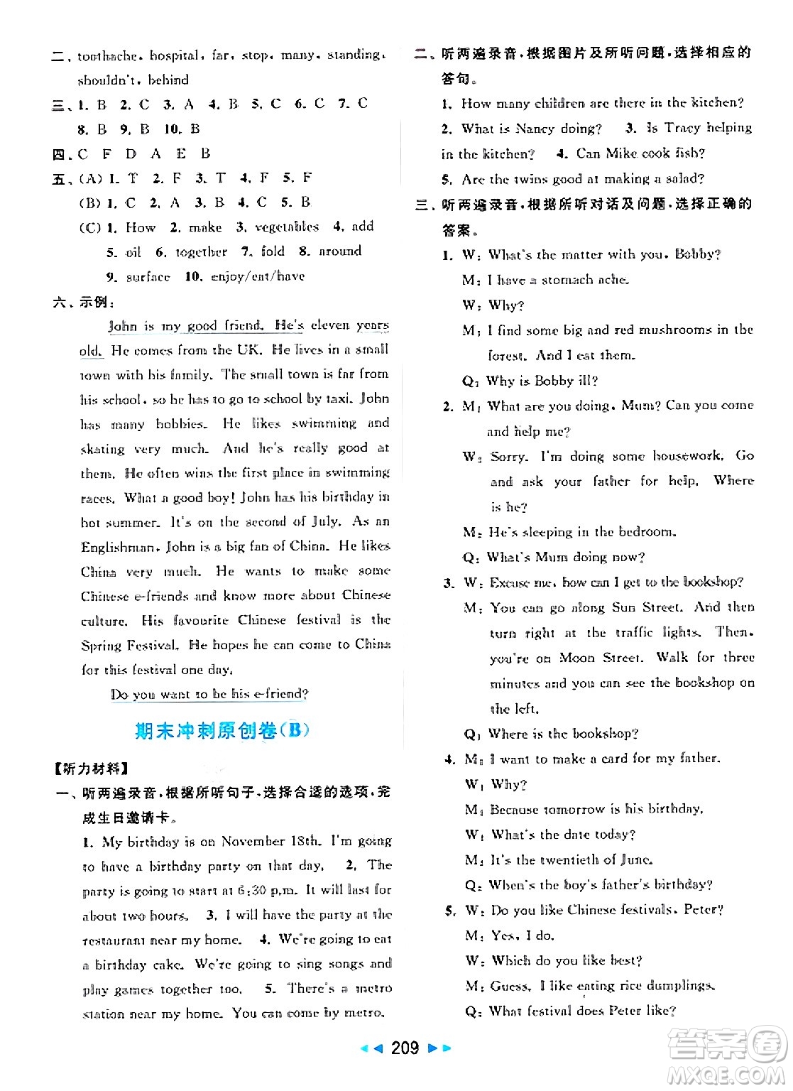 北京教育出版社2025年春亮點(diǎn)給力大試卷五年級英語下冊譯林版答案