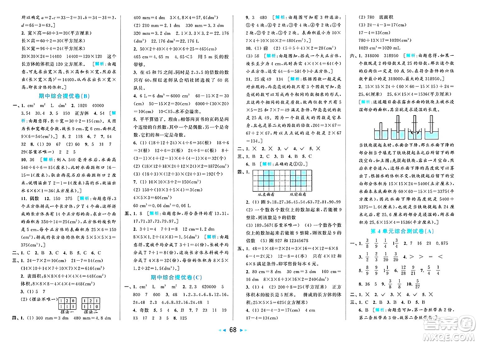 北京教育出版社2025年春亮點(diǎn)給力大試卷五年級(jí)數(shù)學(xué)下冊(cè)人教版答案