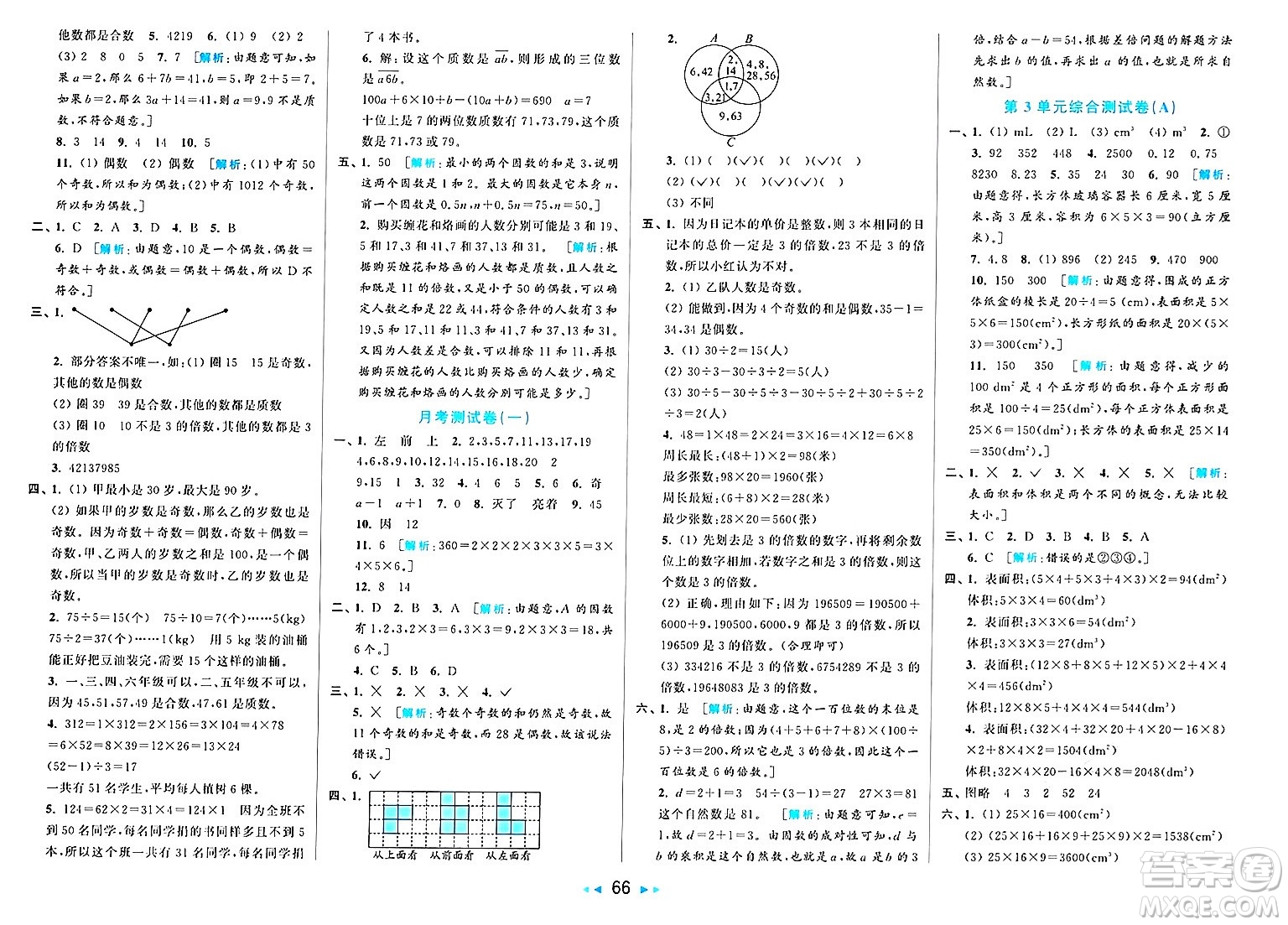 北京教育出版社2025年春亮點(diǎn)給力大試卷五年級(jí)數(shù)學(xué)下冊(cè)人教版答案