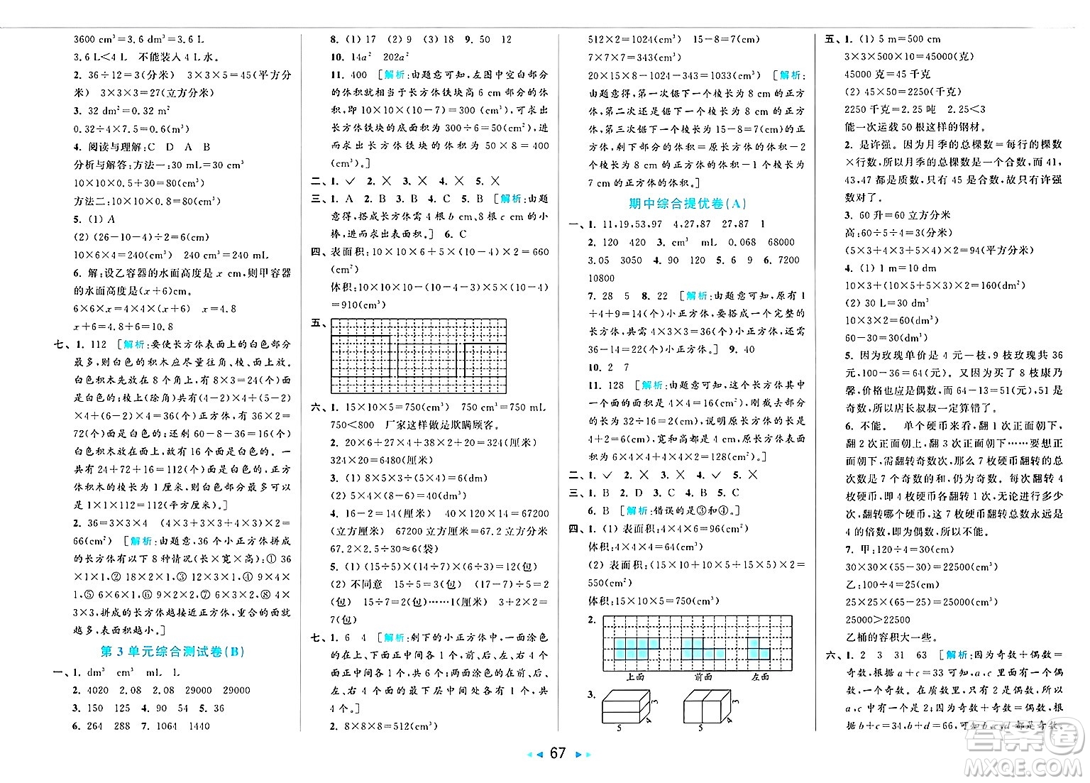 北京教育出版社2025年春亮點(diǎn)給力大試卷五年級(jí)數(shù)學(xué)下冊(cè)人教版答案