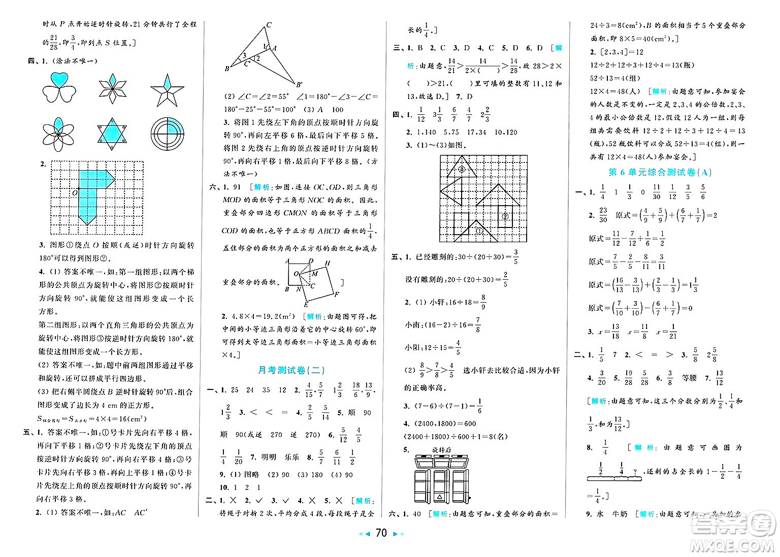 北京教育出版社2025年春亮點(diǎn)給力大試卷五年級(jí)數(shù)學(xué)下冊(cè)人教版答案