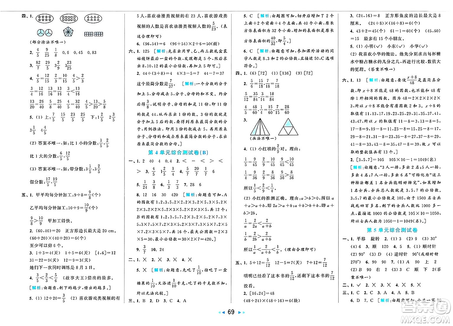 北京教育出版社2025年春亮點(diǎn)給力大試卷五年級(jí)數(shù)學(xué)下冊(cè)人教版答案