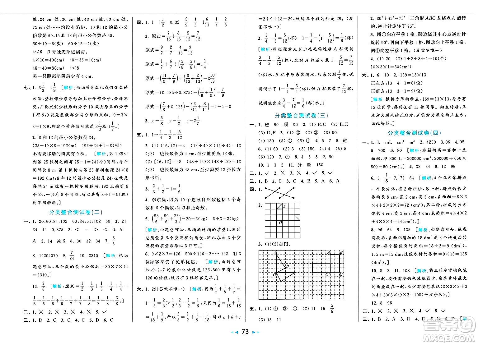 北京教育出版社2025年春亮點(diǎn)給力大試卷五年級(jí)數(shù)學(xué)下冊(cè)人教版答案