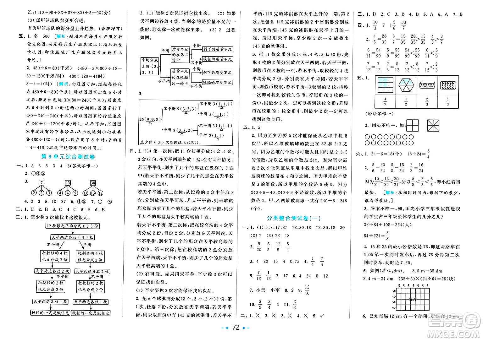 北京教育出版社2025年春亮點(diǎn)給力大試卷五年級(jí)數(shù)學(xué)下冊(cè)人教版答案